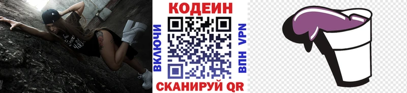 Кодеиновый сироп Lean Purple Drank  мега как войти  Волосово  где купить наркоту 